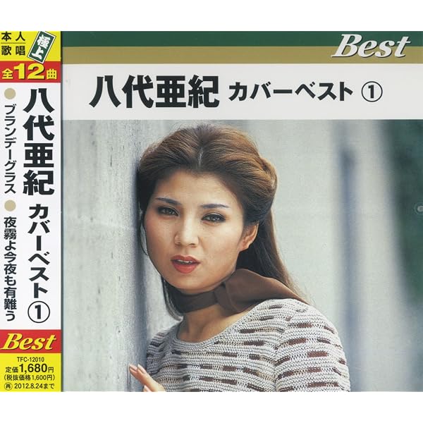 Amazon.co.jp: 八代亜紀～日本の名曲歌謡を唄う～: ミュージック