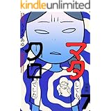 カマかけたらクロでした コミックエッセイ うえみ あゆみ マンガ Kindleストア Amazon