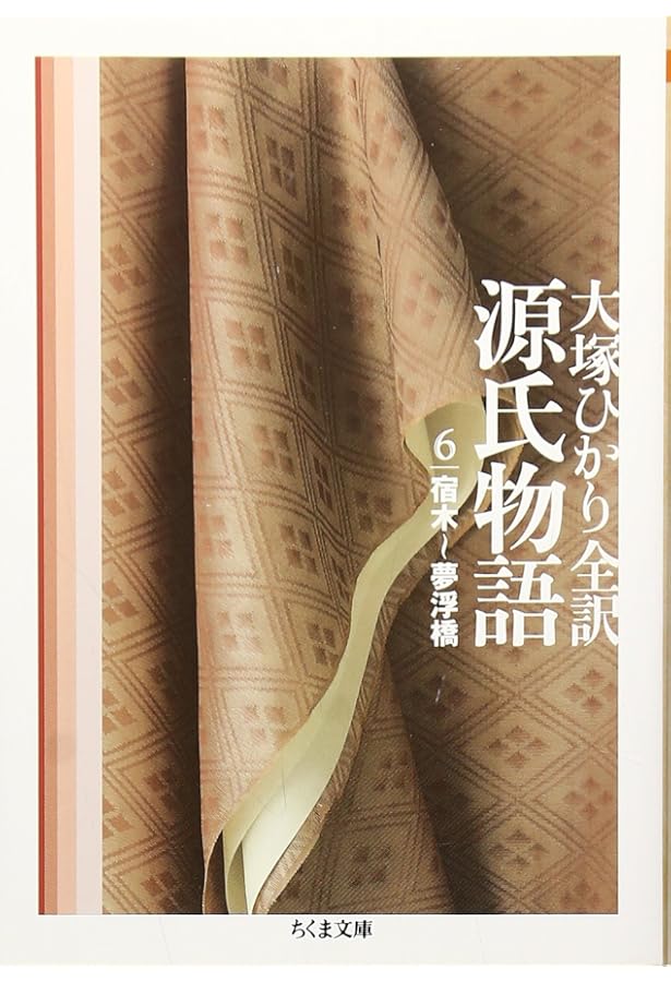 Amazon.co.jp: 源氏物語 全6巻セット : 大塚 ひかり: 本