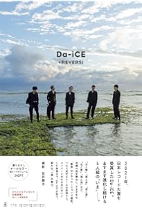 Amazon.co.jp: Da-iCE 10th Anniversary Book : Da-iCE: 本