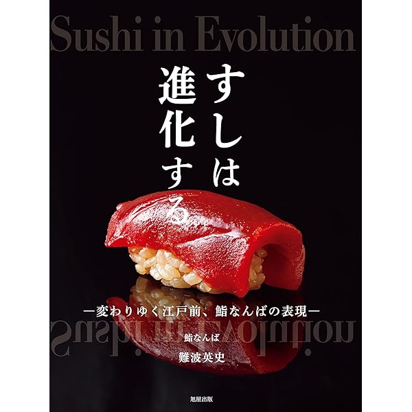 Amazon.co.jp: すしの技術大全 電子書籍: 目黒 秀信: Kindleストア