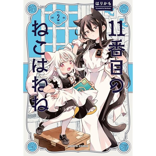 うさぎはかく語りき 2 (芳文社コミックス/FUZコミックス) | 鴻巣覚 |本