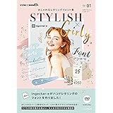 おしゃれなレタリングフォント集 スタイリッシュ×ガーリー (デジタル素材BOOK)
