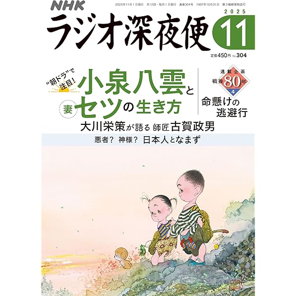 ラジオ深夜便 母を語る 特選集 (ステラMOOK) | 月刊誌『ラジオ深夜便