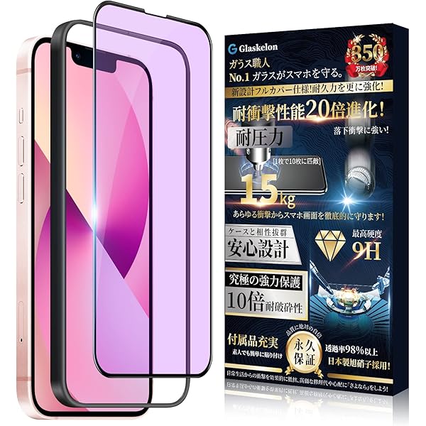 Amazon | Glaskelon iPhone 13 mini ガラスフィルム ブルーライト 