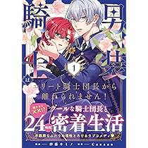 Amazon.co.jp: 異世界で狼皇帝に蜜月を迫られています 1 (ブシロード 