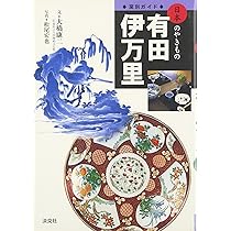 萩 (窯別ガイド日本のやきもの) | 石崎 恭之, 下瀬 信雄 |本 | 通販