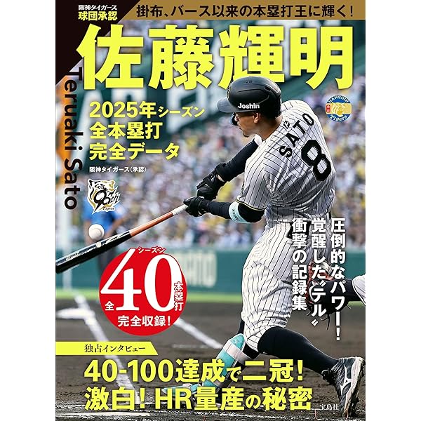 日本制覇・阪神タイガース V'85 | アサヒグラフ |本 | 通販 | Amazon