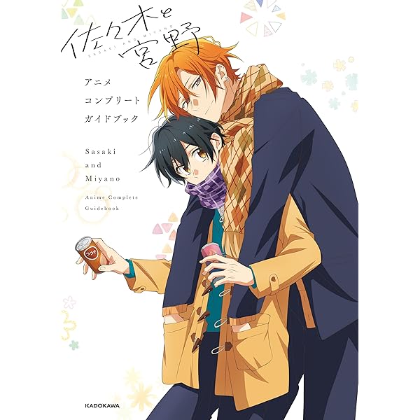 Amazon.co.jp: 佐々木と宮野 コンプリートガイド -卒業編- (MFC