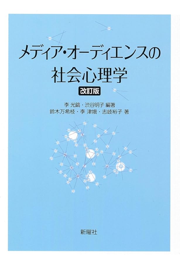 入門メディア・コミュニケーション | 山腰 修三, 山腰 修三 |本 | 通販