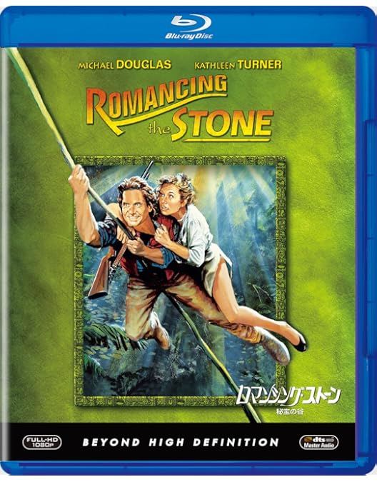 Amazon.co.jp: ナイルの宝石 [DVD] : マイケル・ダグラス, キャス