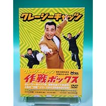 Amazon.co.jp: クレージーキャッツ 作戦ボックス : 植木等, ハナ肇, 谷