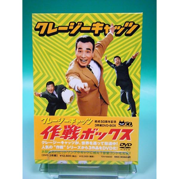 Amazon.co.jp: クレージーキャッツ 無責任ボックス (初回限定生産
