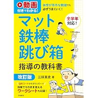 小学校体育（運動領域）指導の手引【低学年】 ～楽しく身に付く体育の
