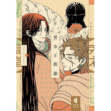 Amazon.co.jp 最新リリース: ボーイズラブマンガ の新着ランキングです。