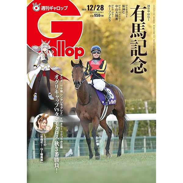 週刊Gallop(ギャロップ)2025年2月16日号 | サンケイスポーツ |本