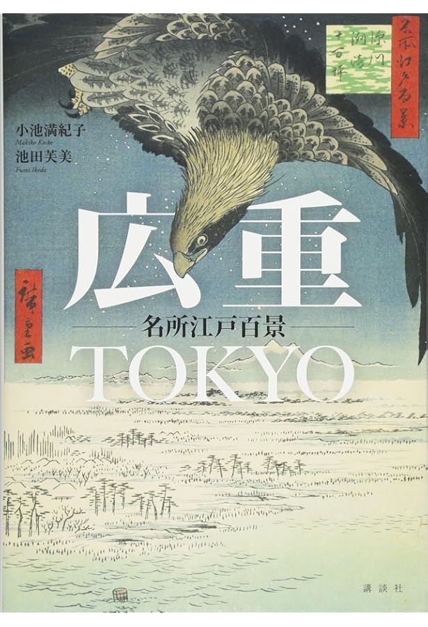 広重 名所江戸百景 HIROSHIGE'S One Hundred Famous Views of Edo