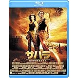 サハラ 死の砂漠を脱出せよ [Blu-ray]