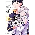 Re:ゼロから始める異世界生活 第三章 Truth of Zero 10 (MFコミックス アライブシリーズ)