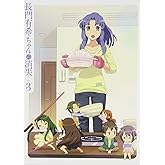 長門有希ちゃんの消失　第3巻　初回生産限定版 [Blu-ray]