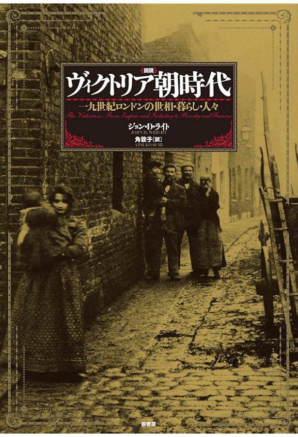 ヴィクトリア時代ロンドン路地裏の生活誌 上 | ヘンリー・メイヒュー
