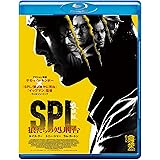 SPL 狼たちの処刑台 [Blu-ray]