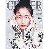 GINGER[ジンジャー] 2023年 11月特別増刊号[雑誌]
