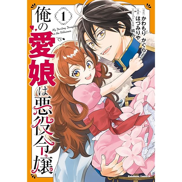 政略結婚から始まる幸福もあると、信じてもいいですか？（コミック