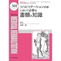 リハビリテーション診療において必要な書類の知識(MB Medical