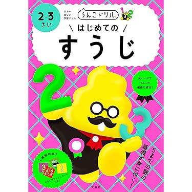 Amazon.co.jp ほしい物ランキング: 幼稚園入試問題集 で、ほしい物