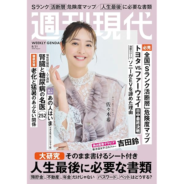 Amazon.co.jp: 週刊現代 2026年8月17日号 [雑誌] eBook : 週刊