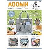 MOOMIN 保冷ができるピクニックバッグ BOOK (バラエティ)