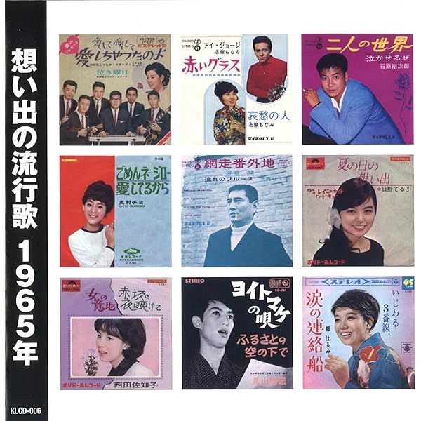 Amazon.co.jp: 想い出の流行歌 1964年: ミュージック