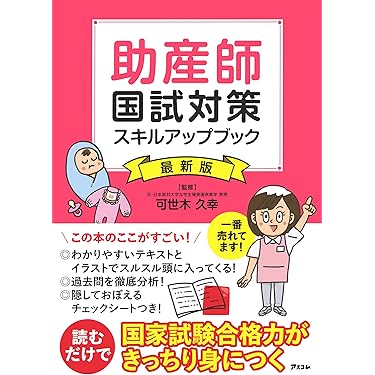 Amazon.co.jp 売れ筋ランキング: 助産学 の中で最も人気のある商品です