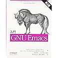 入門 GNU Emacs 第3版