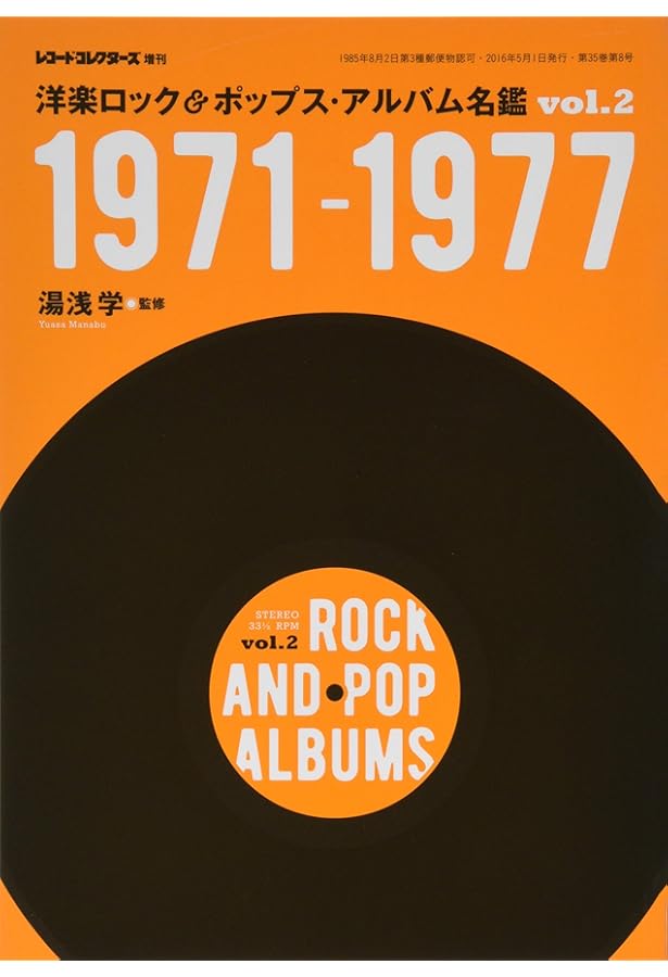 日本ロック&ポップス・アルバム名鑑 1979-1989 | 湯浅 学 |本 | 通販