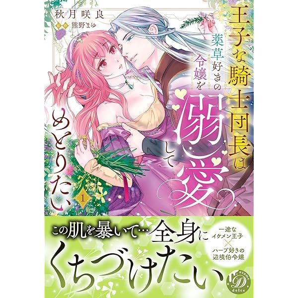 Amazon.co.jp: 堅物軍人の良縁 さっさと子作りを終えて離婚したいのに