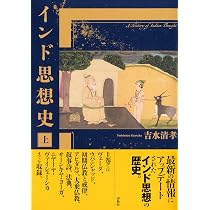 インド文献史〈第5巻〉インドの純文学 (1966年) 両インド史 – 一般財団法人法政大学出版局