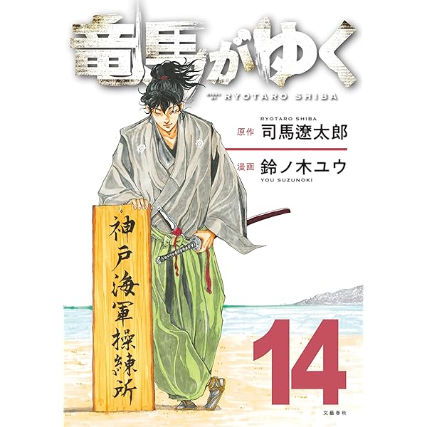 Amazon.co.jp: 竜馬がゆく 1 (BUNCOMI) eBook : 司馬遼太郎, 鈴ノ木
