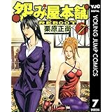 永久指名おねがいします 12 恋するｿﾜﾚ カナエサト 少女マンガ Kindleストア Amazon
