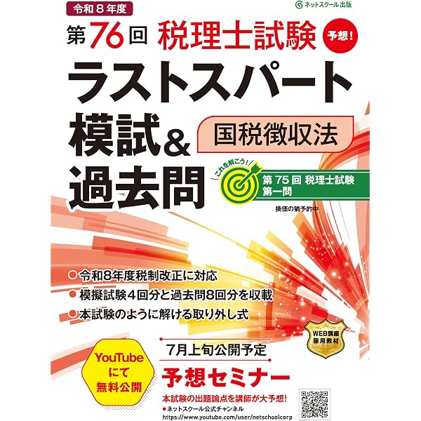 2026年度版 46 税理士試験 国税徴収法 理論マスター【理論問題対策用