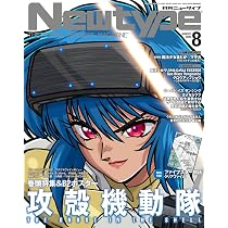 ニュータイプ 2026年7月号 |本 | 通販 | Amazon