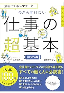 図解まるわかり ビジネスマナーの基本 | 浦野啓子 |本 | 通販 | Amazon