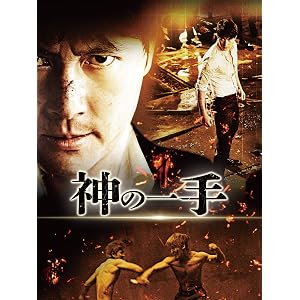 神の一手(字幕版)