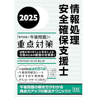 Amazon.co.jp 売れ筋ランキング: 情報セキュリティスペシャリストの
