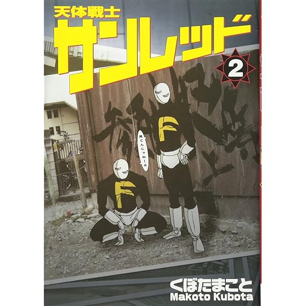 天体戦士サンレッド　くぼたまこと　直筆　イラスト　色紙　ヴァンプ将軍 くぼたまこと◇天体戦士サンレッド 直筆サイン色紙 イラスト