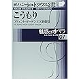 魅惑のオペラ 7 こうもり (小学館DVD BOOK)