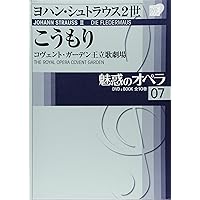 Amazon.co.jp: ヨハン・シュトラウス2世「こうもり」/クライバー