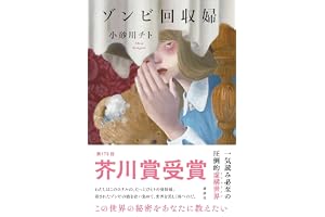 ゾンビ回収婦
