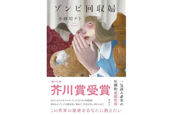 ゾンビ回収婦